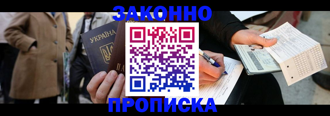 временная регистрация для всех в Туле